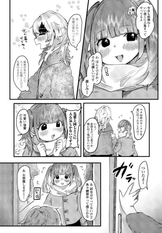 憧れの先輩と