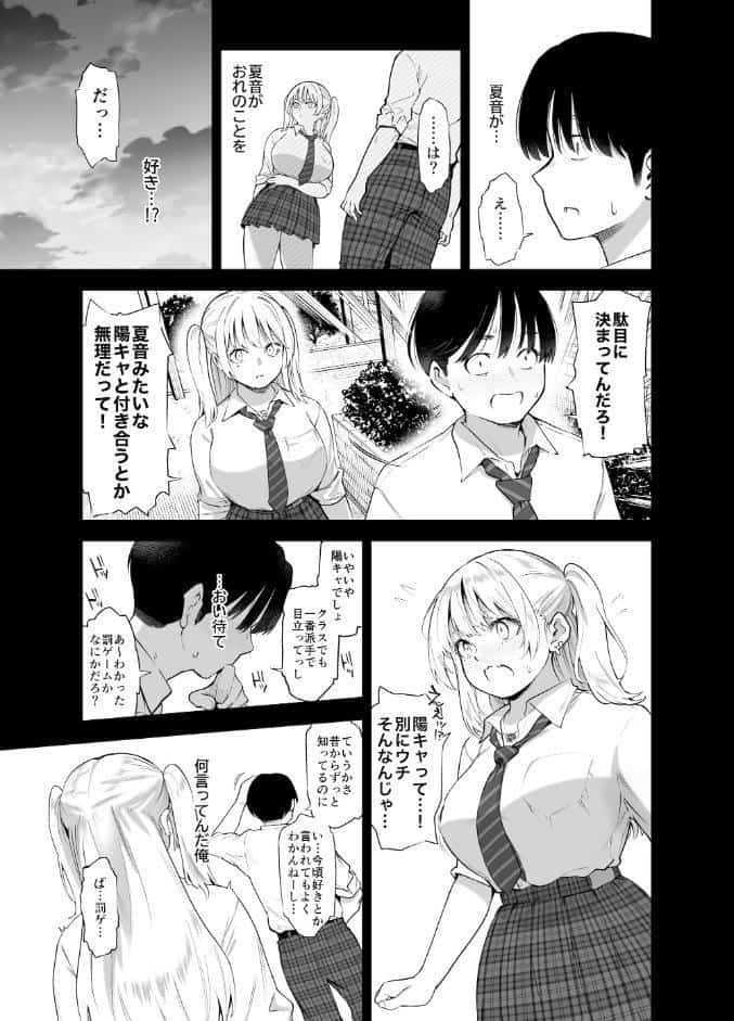 あの日、素直に好きと言えたなら