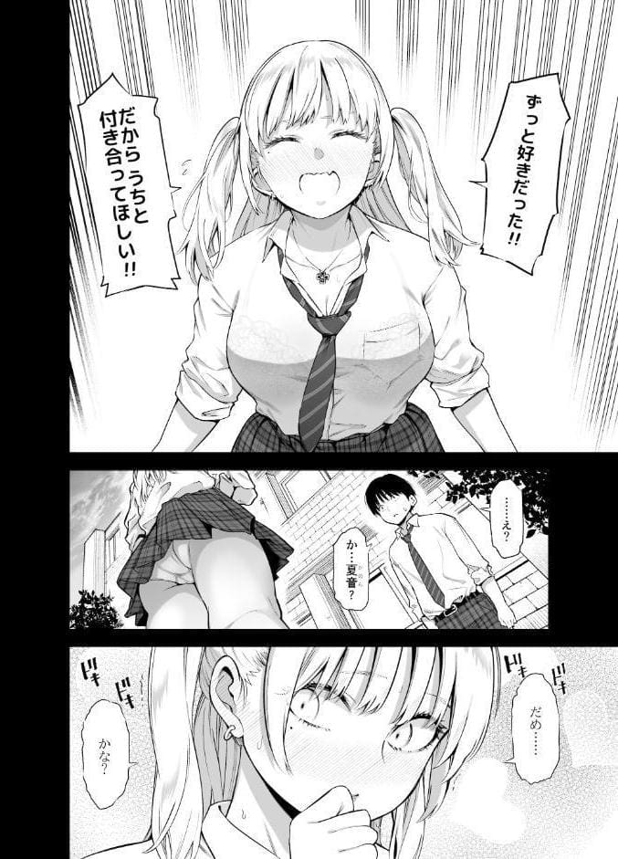あの日、素直に好きと言えたなら