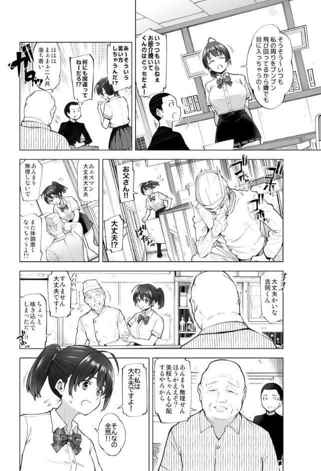 さくら裂ク 散ル花びら 〜愚劣なオッサンの手に堕ちた俺の幼なじみ 吉岡美桜〜