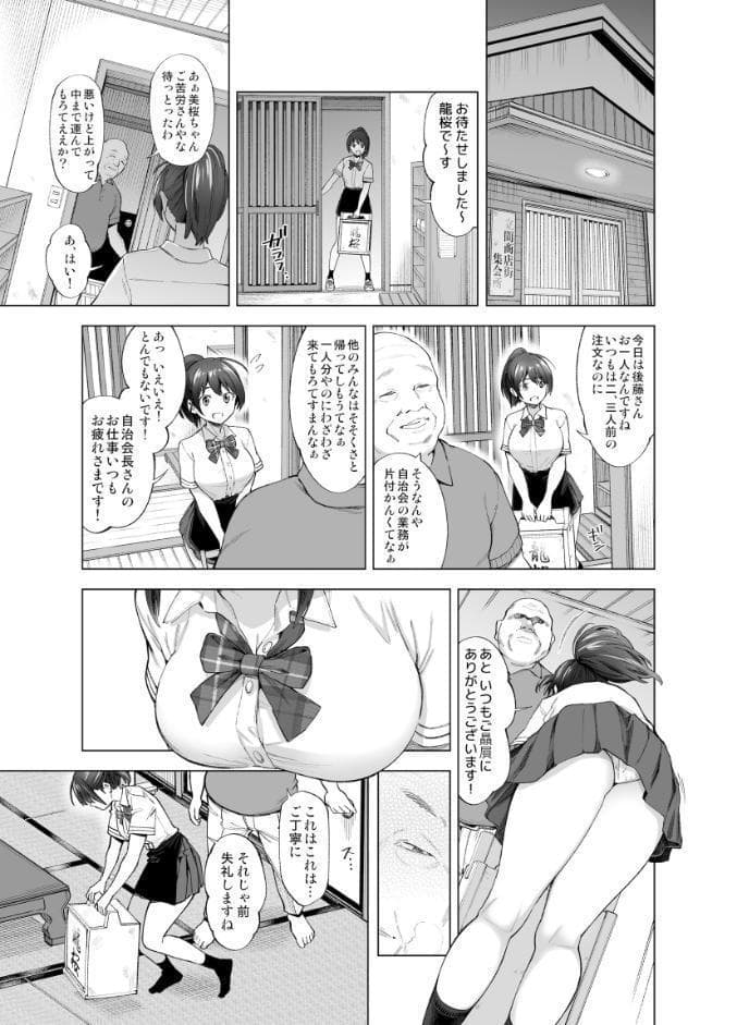 さくら裂ク 散ル花びら 〜愚劣なオッサンの手に堕ちた俺の幼なじみ 吉岡美桜〜
