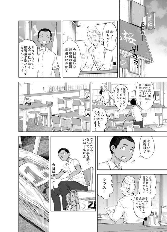 さくら裂ク 散ル花びら 〜愚劣なオッサンの手に堕ちた俺の幼なじみ 吉岡美桜〜