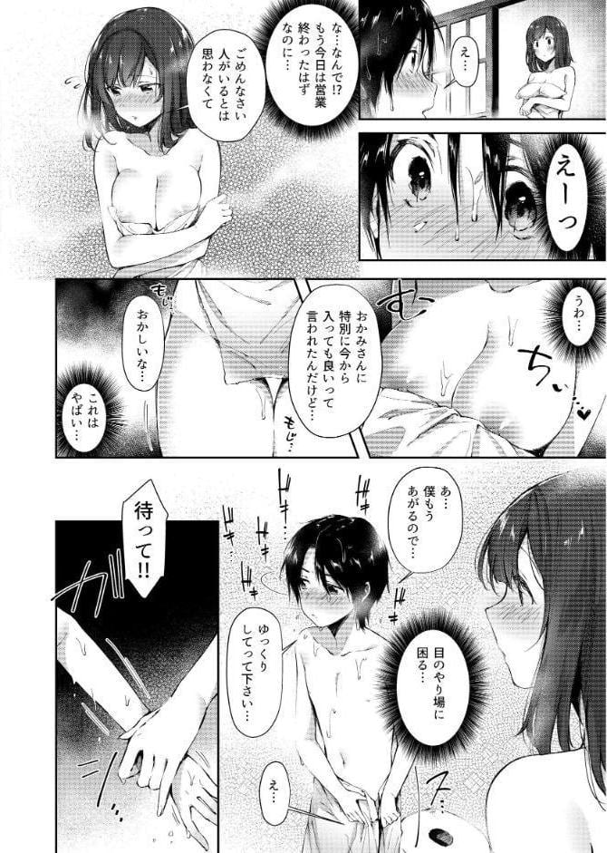 源泉おっぱいかけながし