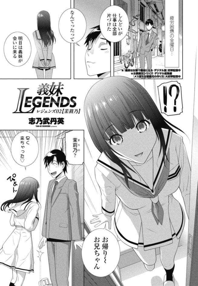 義妹LEGENDS レジェンズ02【茉莉乃】
