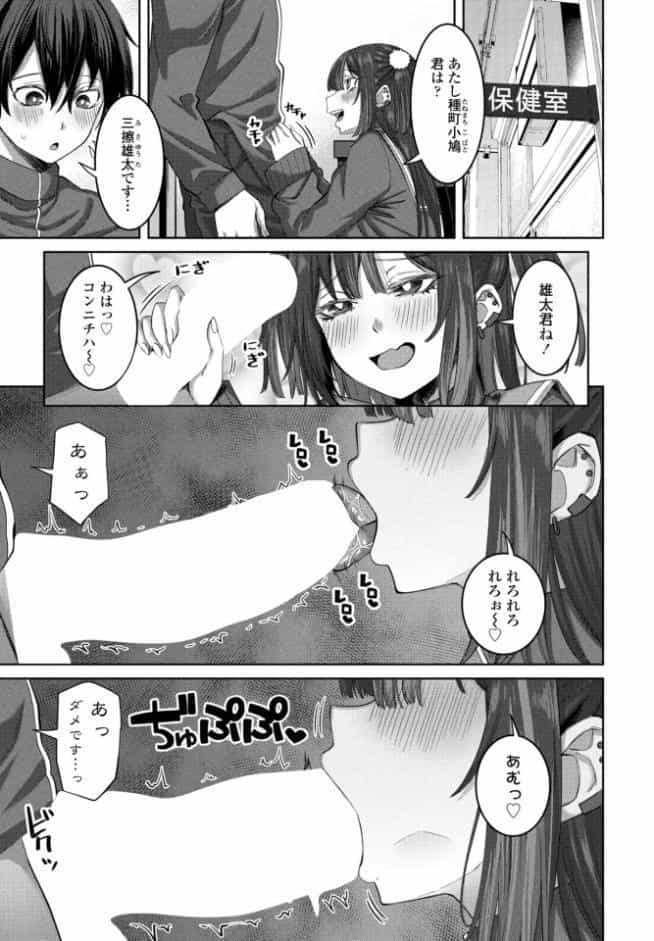 早漏チ○ポ改善生徒会 第1話