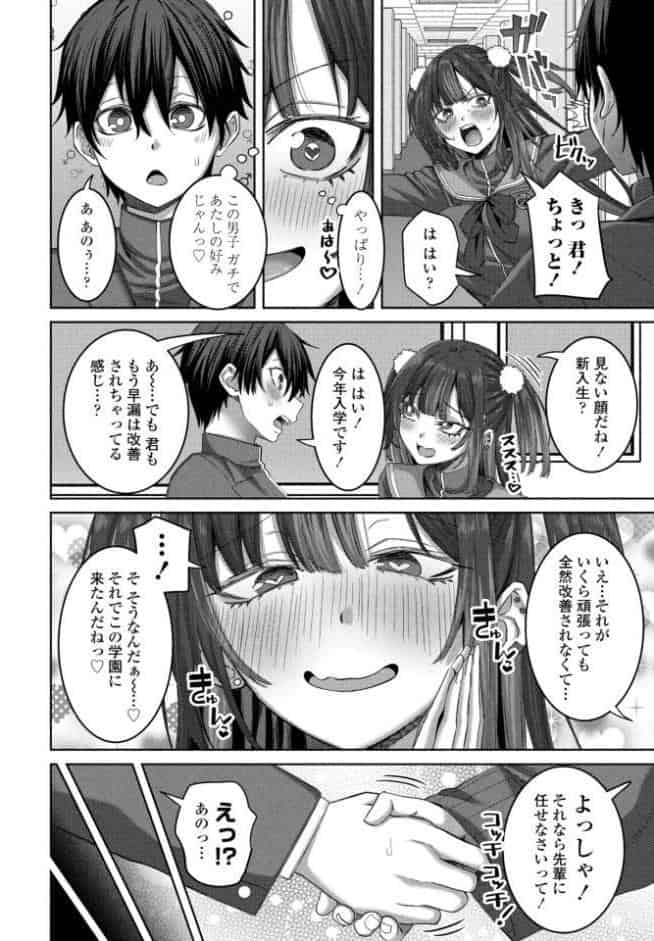 早漏チ○ポ改善生徒会 第1話