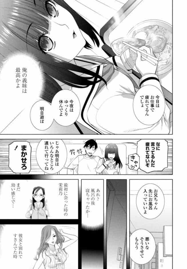 義妹LEGENDS レジェンズ02【茉莉乃】