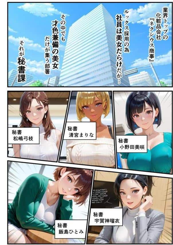 淫乱秘書室 淫靡な役員秘書の秘めた仕事2 フェロモン美女・篠宮ゆき