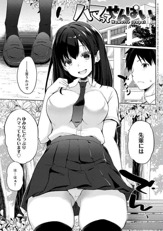 せんぱい シよっ【FANZA限定特典付き】