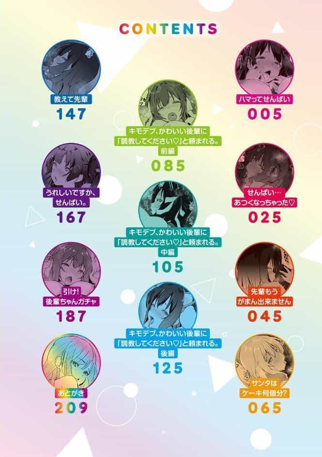 せんぱい シよっ【FANZA限定特典付き】