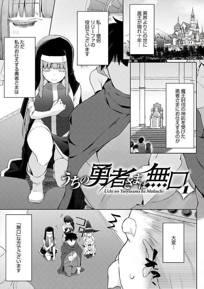 うちの勇者さまは無口【FANZA限定特典付き】