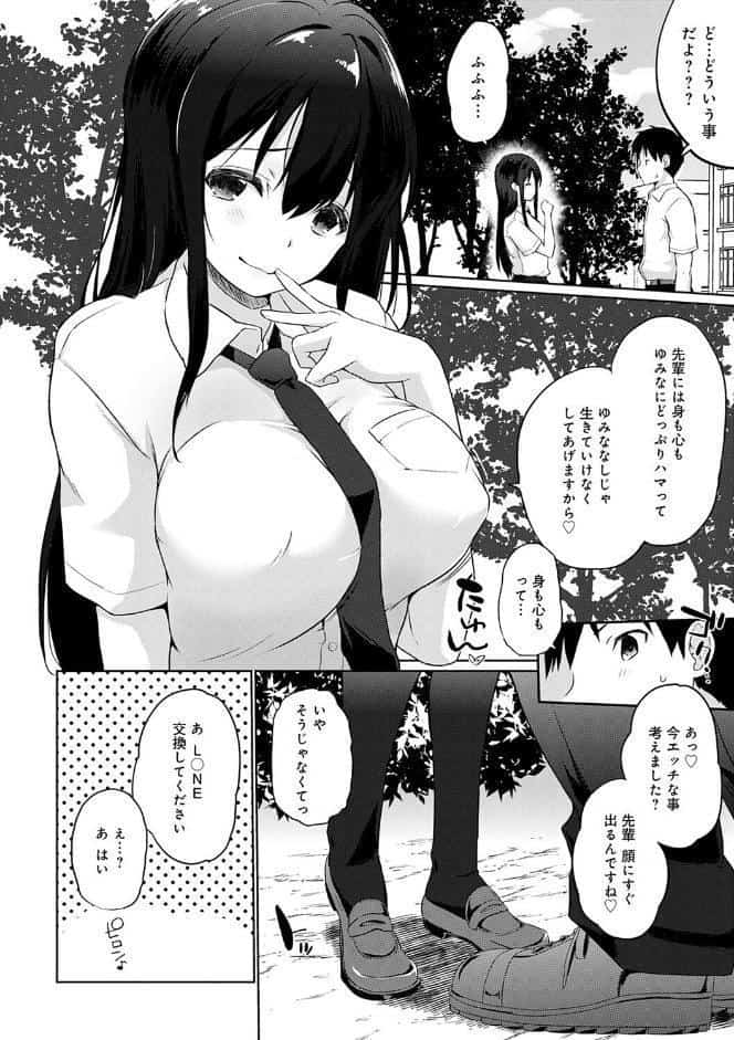 せんぱい シよっ【FANZA限定特典付き】