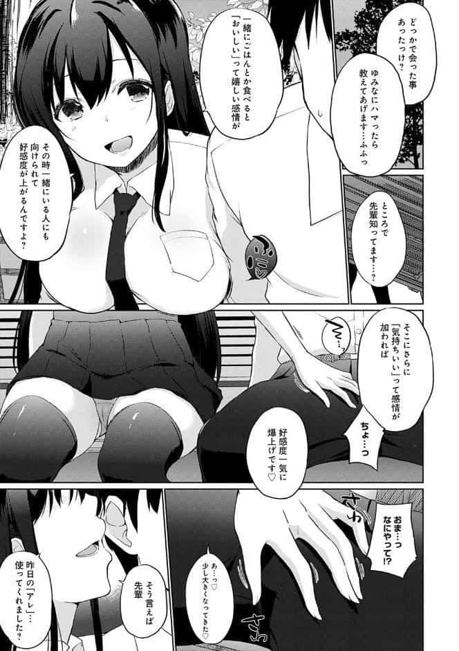 せんぱい シよっ【FANZA限定特典付き】