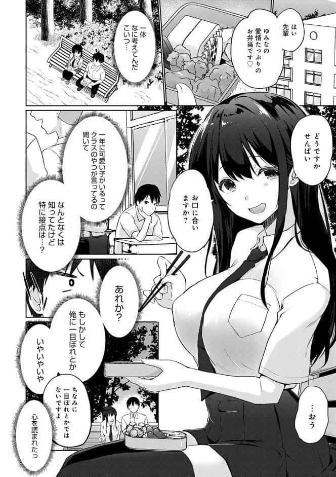 せんぱい シよっ【FANZA限定特典付き】