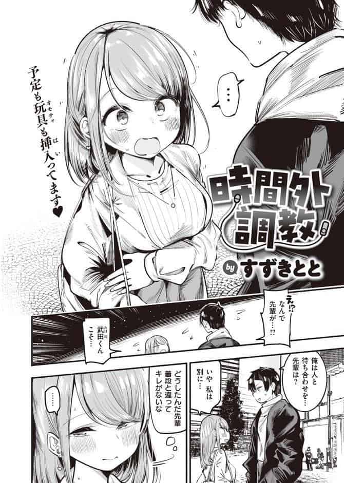 時間外調教