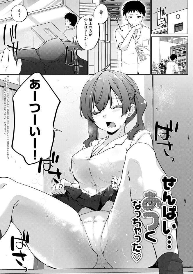 せんぱい シよっ【FANZA限定特典付き】