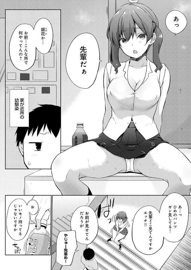 せんぱい シよっ【FANZA限定特典付き】
