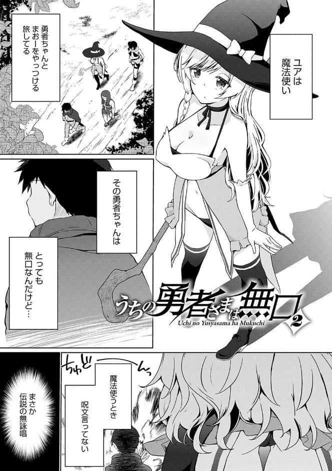 うちの勇者さまは無口【FANZA限定特典付き】