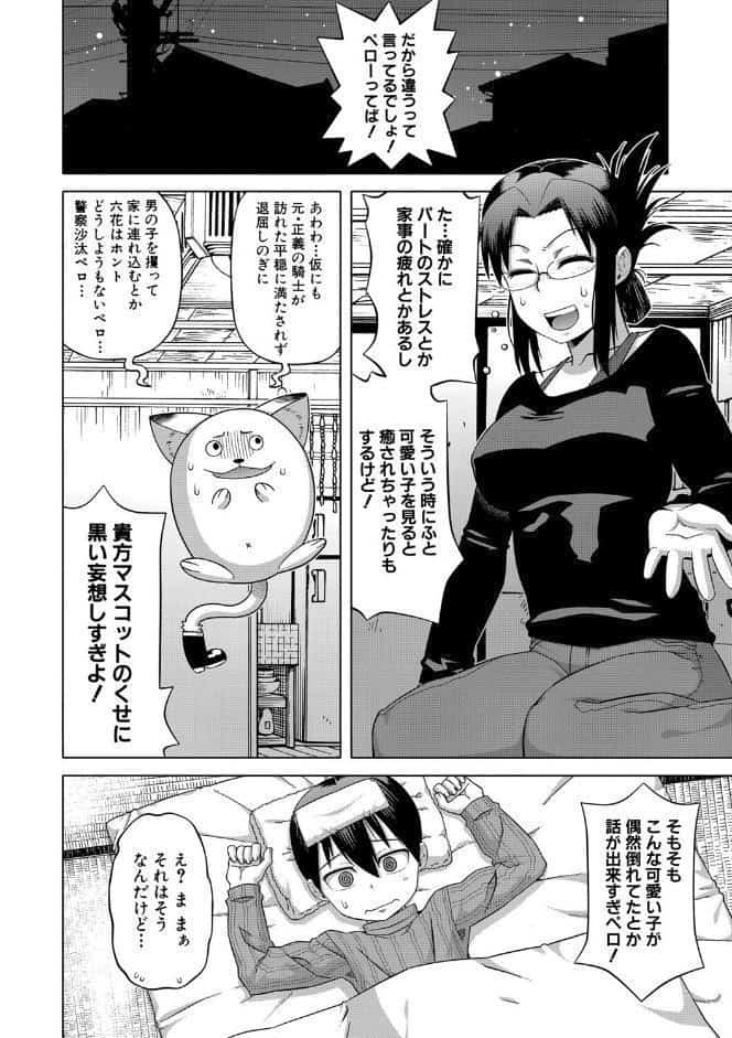 白雪騎士ホワイティ（30）【ハイグレード版】