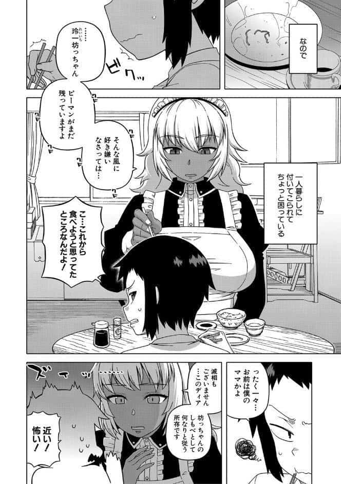 マイ・ディア・メイド【1話立ち読み付き】【ハイグレード版】