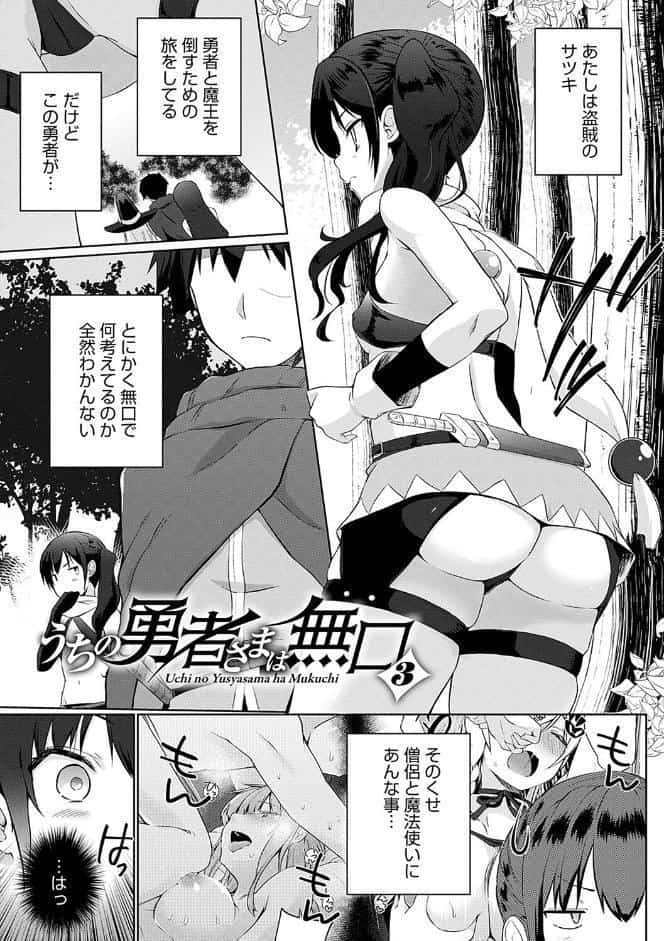 うちの勇者さまは無口【FANZA限定特典付き】