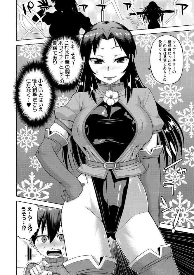 白雪騎士ホワイティ（30）【ハイグレード版】