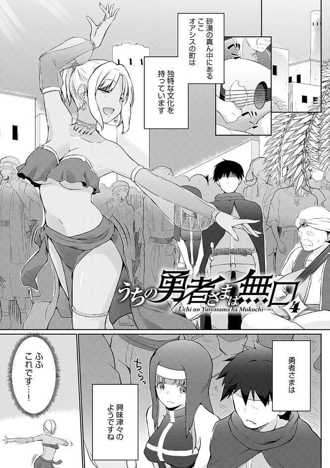 うちの勇者さまは無口【FANZA限定特典付き】