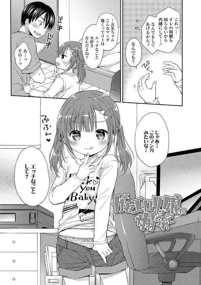 未熟なからだと誘惑ぱんつ【FANZA限定特典付き】