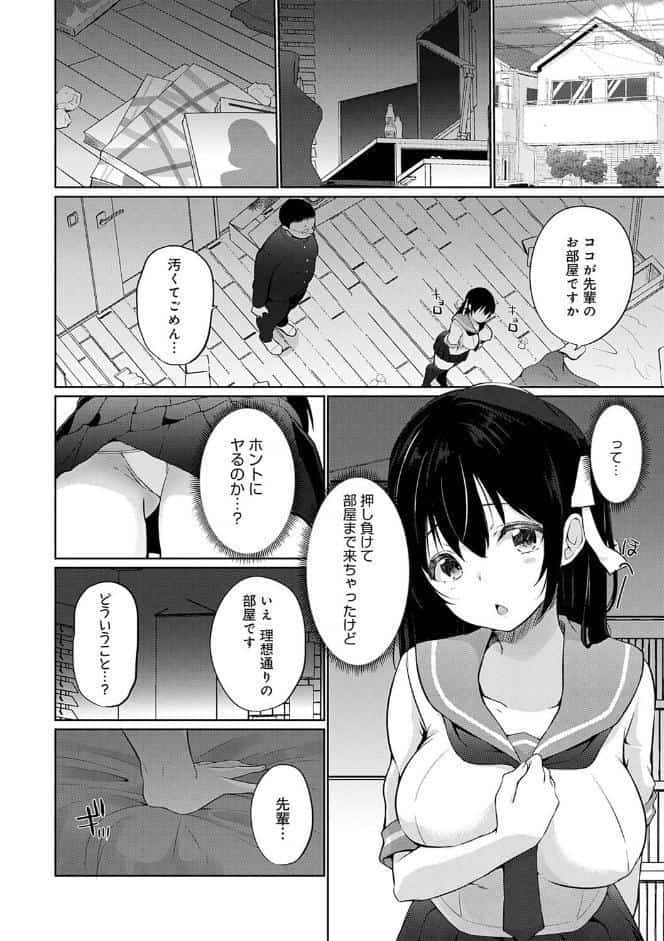 せんぱい シよっ【FANZA限定特典付き】