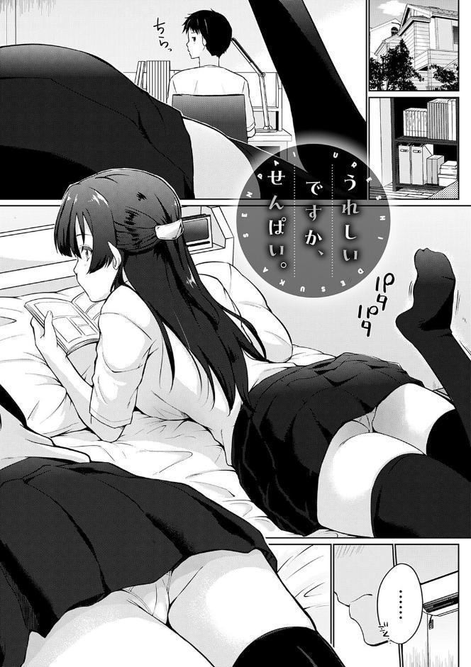 せんぱい シよっ【FANZA限定特典付き】
