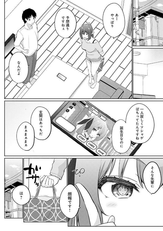 せんぱい シよっ【FANZA限定特典付き】