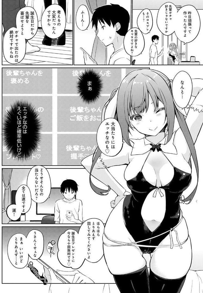 せんぱい シよっ【FANZA限定特典付き】
