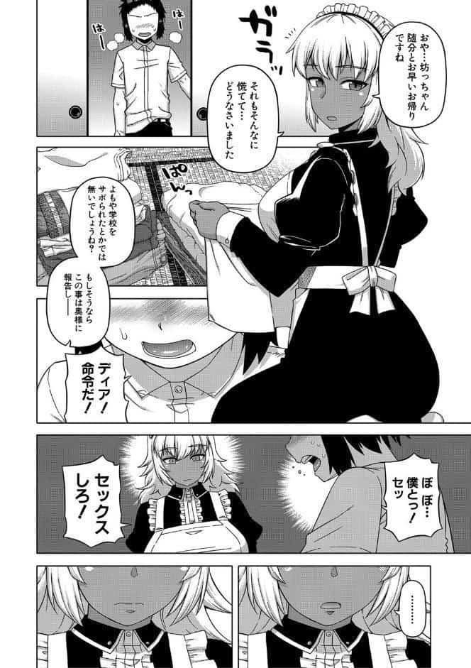 マイ・ディア・メイド【1話立ち読み付き】【ハイグレード版】