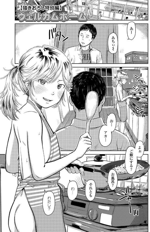 うぇるかむ☆ほーむ【FANZA限定特典付き】