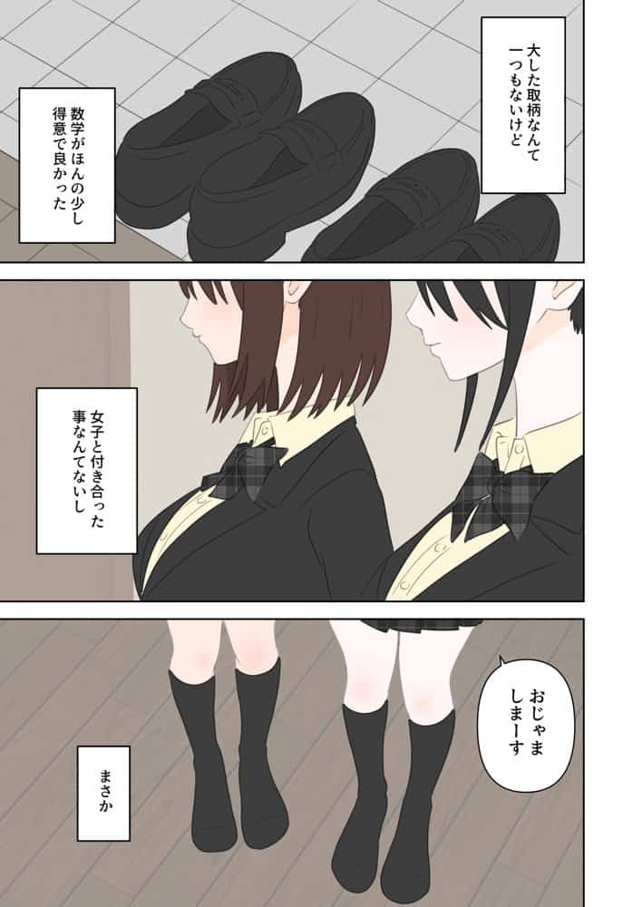 同級生2人に数学と中出しを教えてあげる話