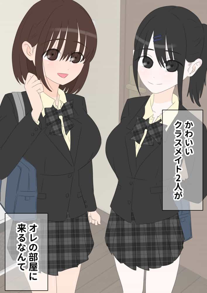 同級生2人に数学と中出しを教えてあげる話