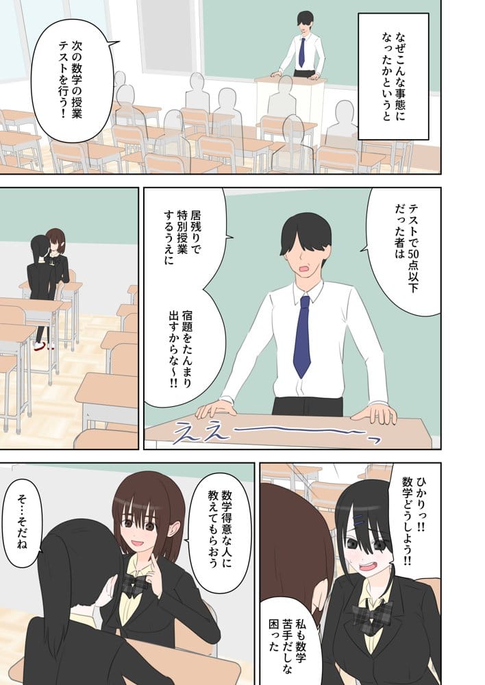 同級生2人に数学と中出しを教えてあげる話