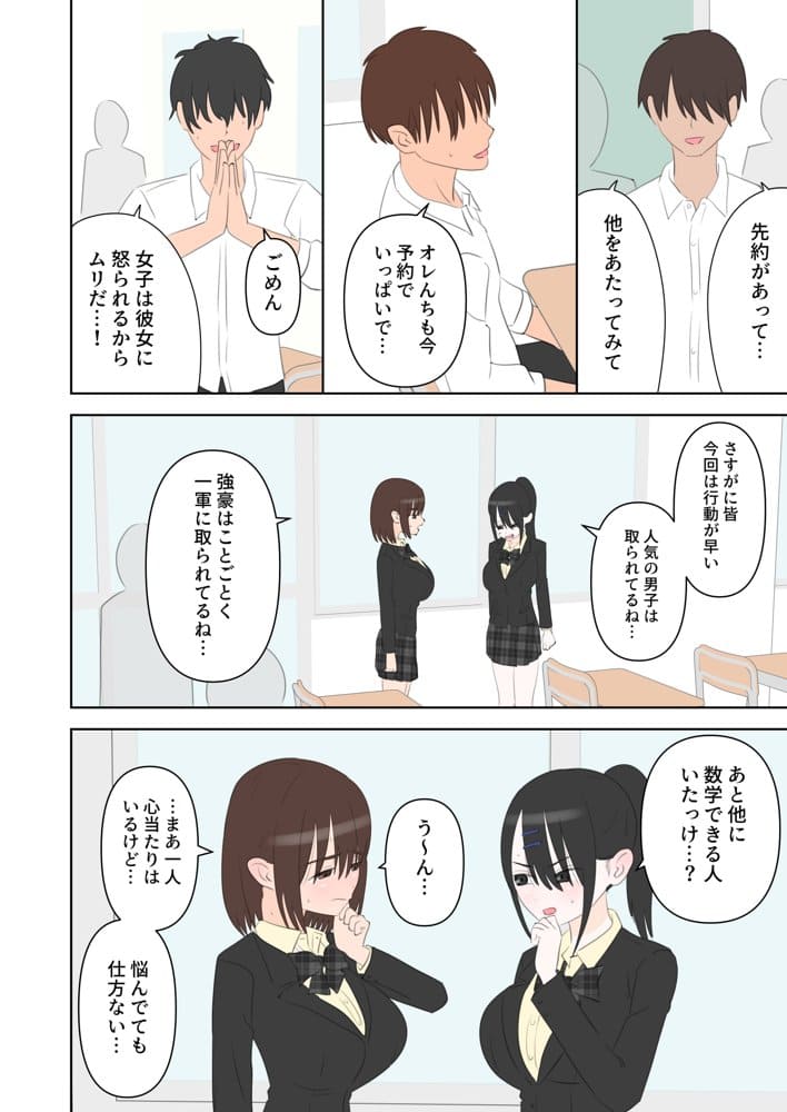 同級生2人に数学と中出しを教えてあげる話