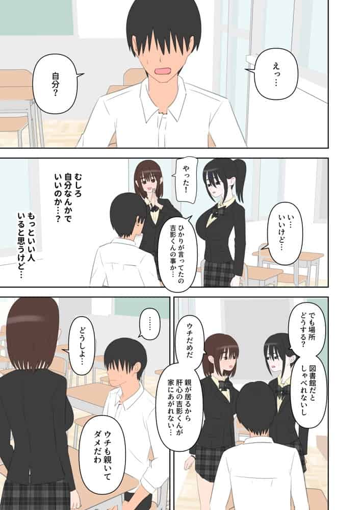 同級生2人に数学と中出しを教えてあげる話