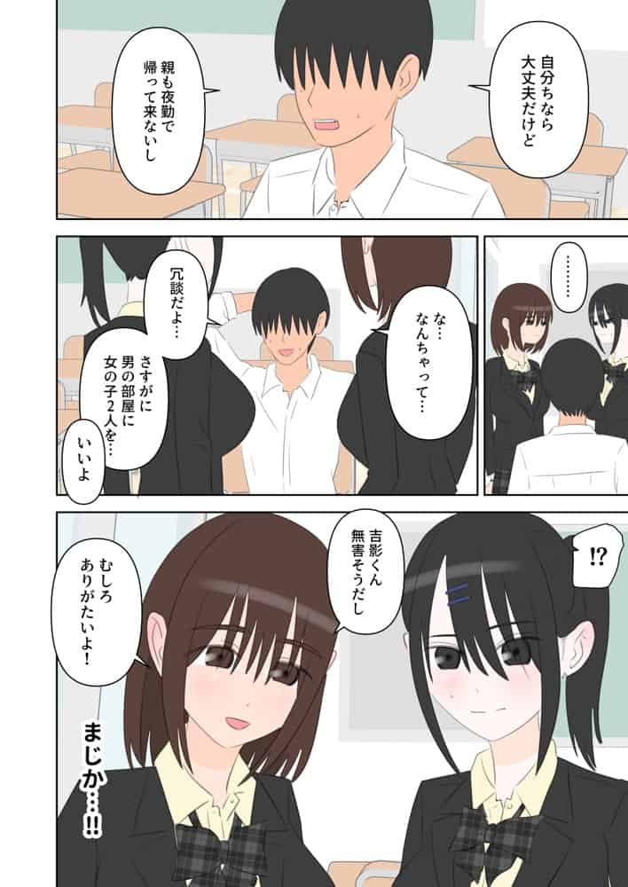 同級生2人に数学と中出しを教えてあげる話