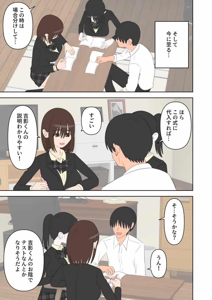 同級生2人に数学と中出しを教えてあげる話