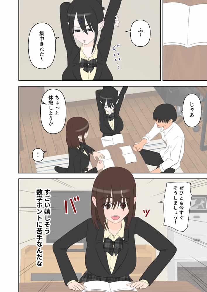同級生2人に数学と中出しを教えてあげる話