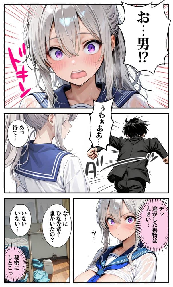 転校した学校は貞操逆転の学校だった