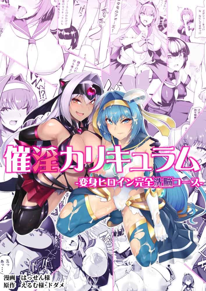 催淫カリキュラム総集編