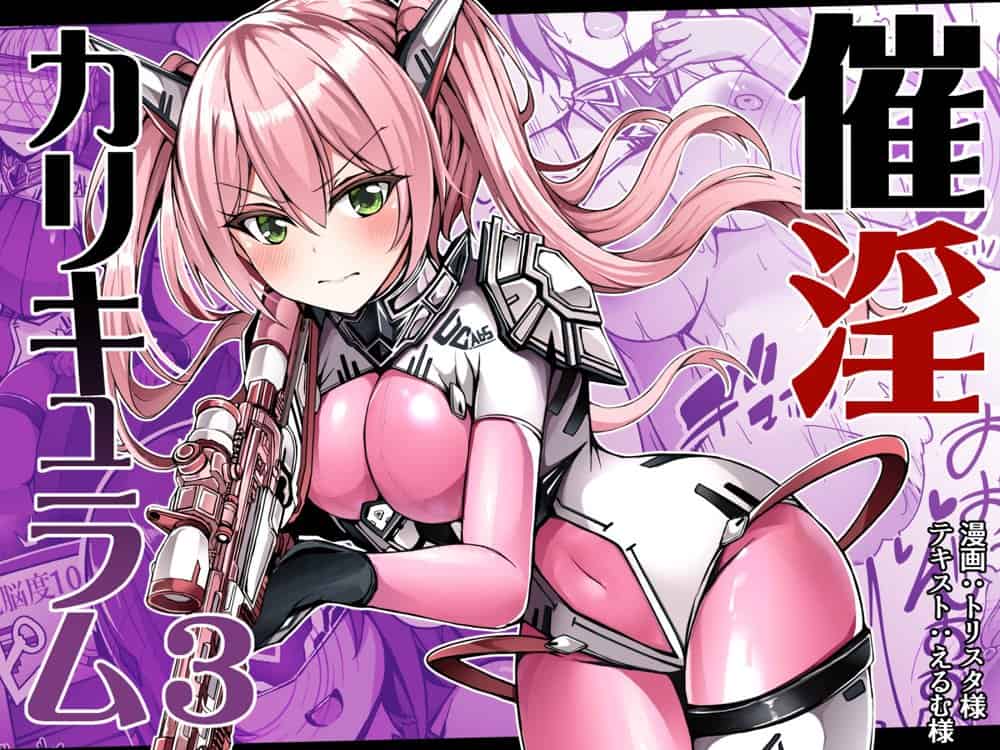 催淫カリキュラム総集編