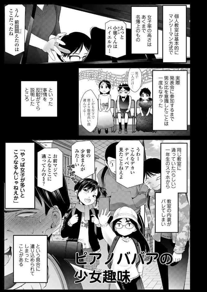 オタクに悲しいギャル
