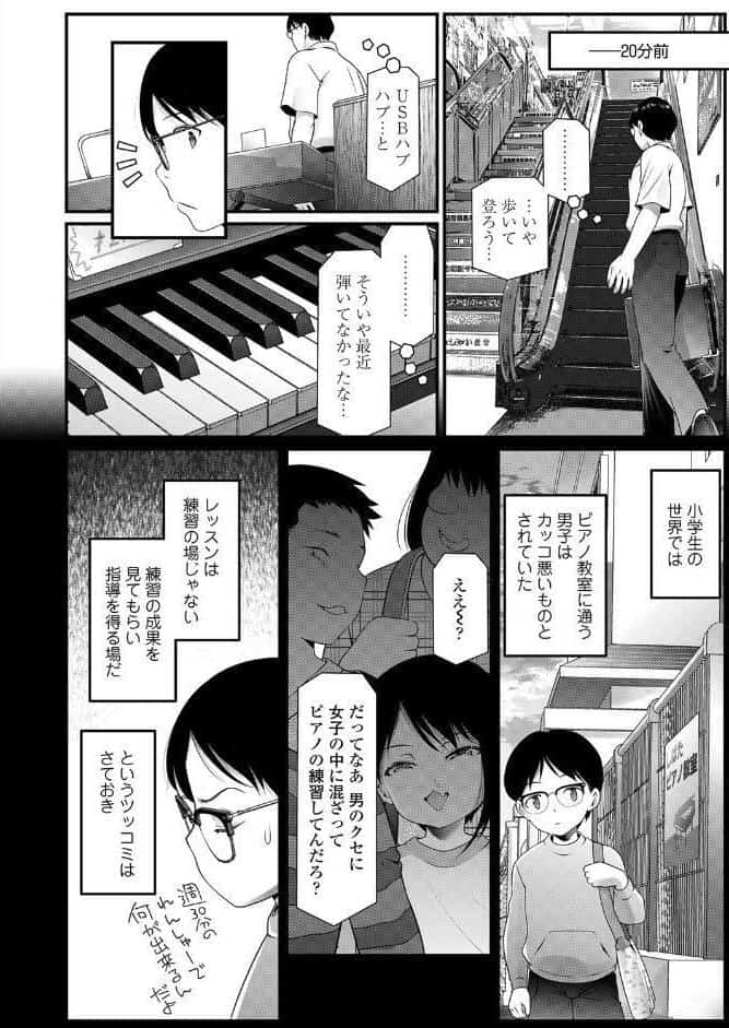オタクに悲しいギャル