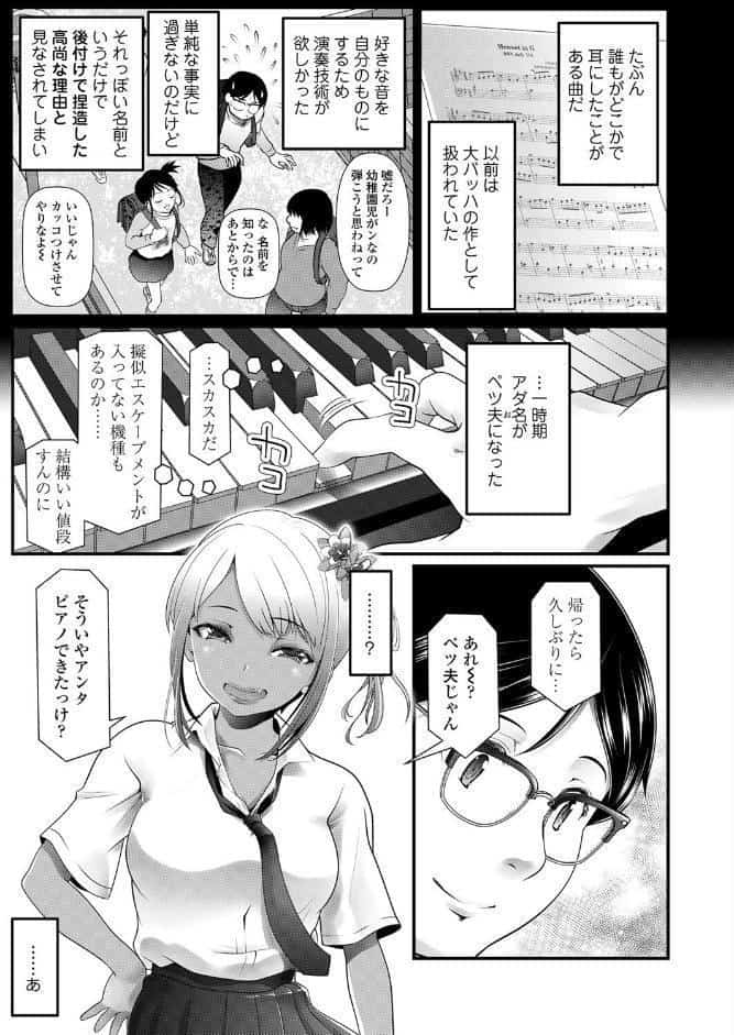 オタクに悲しいギャル