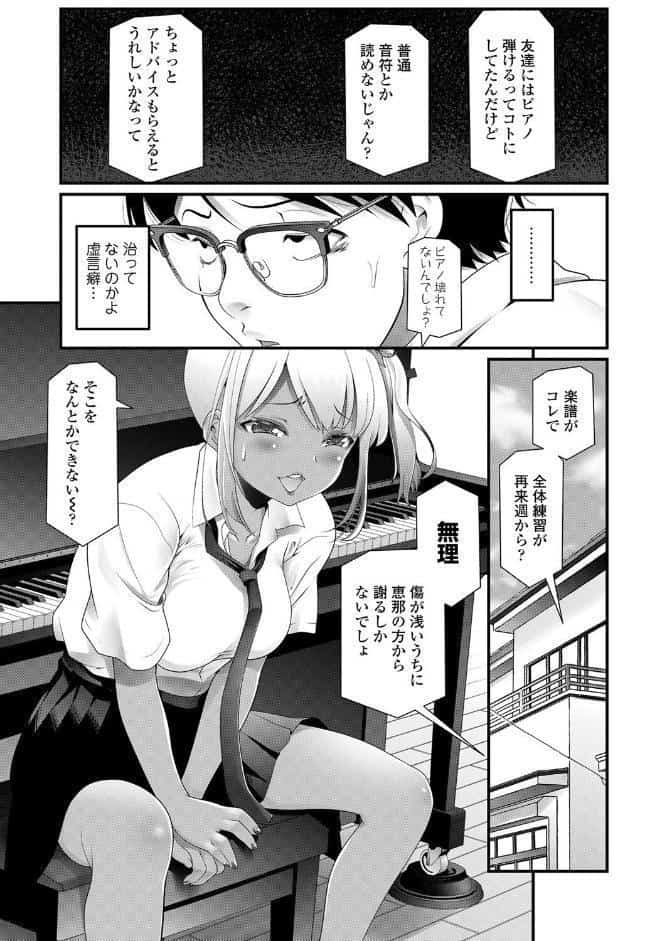 オタクに悲しいギャル