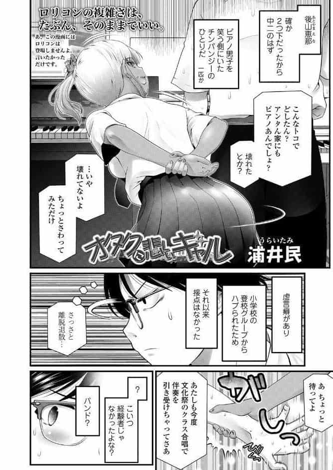 オタクに悲しいギャル